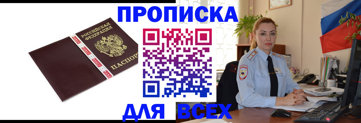 временная регистрация купить в Калининске