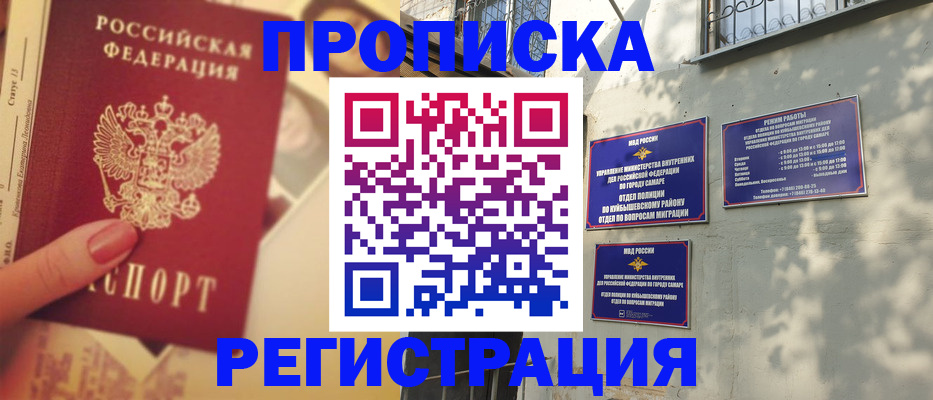 прописка штамп в Калининске