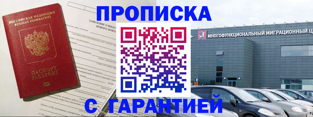 прописка поиск в Калининске