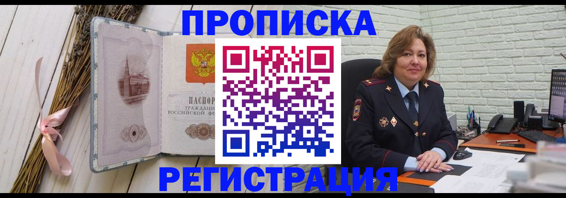 прописка гарантия в Калининске