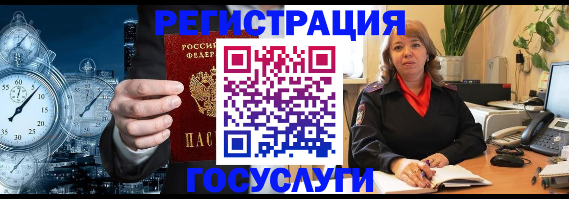 миграционный учет в Калининске